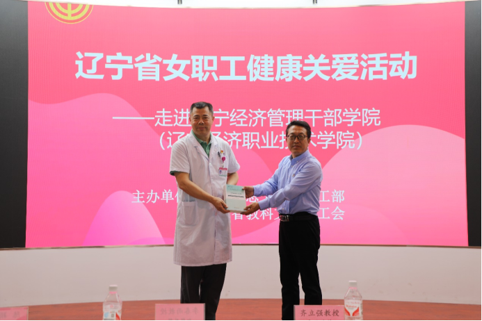 关爱女性 温暖校园 我院专家受邀参与辽宁省女职工健康关爱活动434.png