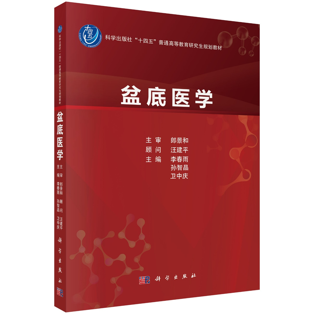盆底医学.png